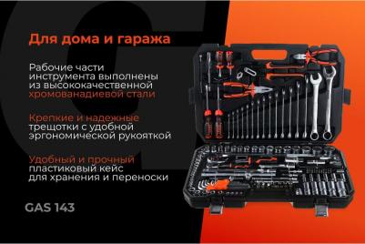 GAS-143 – фото 1