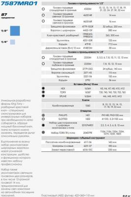 7587MR01 – фото 9