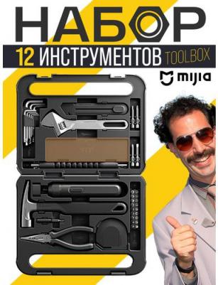 Mijia Toolbox (MJGJX001QW)