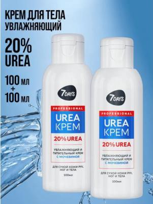 Парфюмированный крем для рук Крем для рук, ног и тела увлажняющий с мочевиной, набор