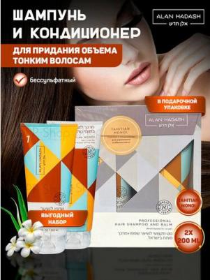 Подарочный набор для придания объёма Tahitian Monoi 2x200 мл