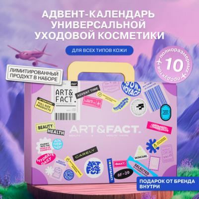 Подарочный адвент-календарь. набор уходовой косметики для всех типов кожи