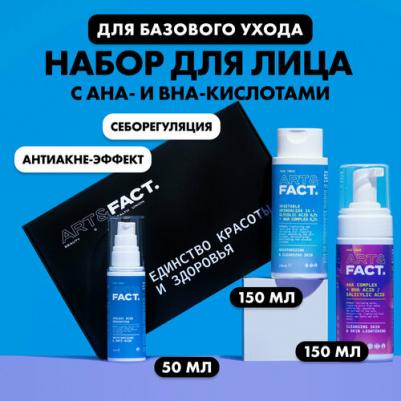 Подарочный набор. Для базового ухода за кожей лица с АНА- и ВНА-кислотами