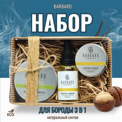 Набор для ухода за бородой: Бальзам для бороды, 30 мл., Масло для бороды, 30 мл., Шампунь твердый "Lavr", 50 гр – фото 2