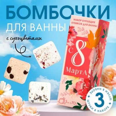 Набор бомбочек для ванны с добавками "Верь в чудеса!", 3 шт, аромат мелисса, шалфей, зелёный чай – фото 4
