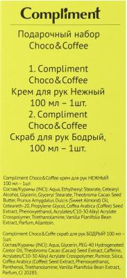 Подарочный набор Choco and Coffee Крем для рук 100мл + Скраб для рук 100мл – фото 1