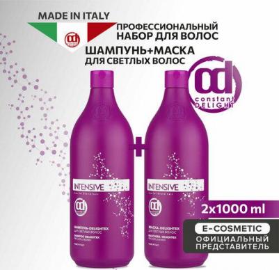 Набор для блондированных волос Intensive delightex 2*1000 мл