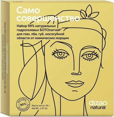 набор БОТОпатчей гидрогелевых "Само совершенство" 4 шт – фото 2
