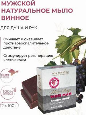 Набор мыла Wine Man омолаживает, регенерирует и защищает, твердое 200 г