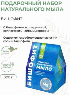 Подарочный набор мыла Бишофит