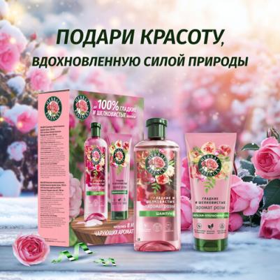 Набор для волос подарочный женский Шампунь и бальзам для волос Гладкие и шелковистые Аромат Розы 250мл + 180мл – фото 5