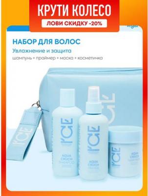 Aqua Cruch Подарочный набор для ухода за волосами профессиональный: шампунь 250 мл, увлажняющая маска 200 мл и гиалуроновый спрей 200 мл – фото 2