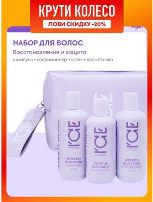 Keratin Injection Подарочный набор для волос: шампунь 250 мл, бальзам кондиционер 250 мл, восстанавливающий крем с кератином 200 мл – фото 4
