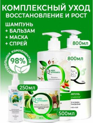 Женский набор уход шампунь бальзам маска спрей для волос – фото 1