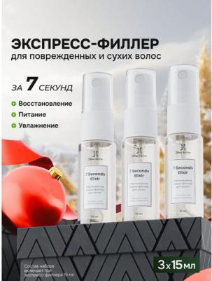 Маска для волос Набор из 3 несмываемых масок-филлеров для волос 7 Seconds Elixir 45