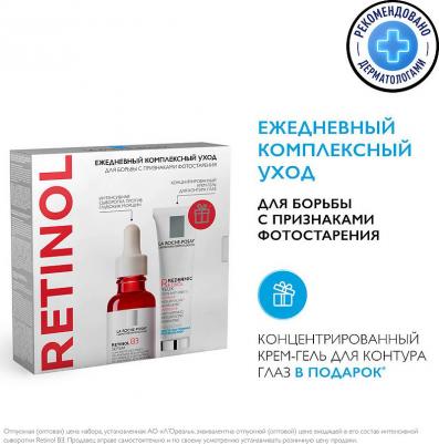 ЛРП набор Ретинол В3 сыворотка 30мл + Редемик крем-гель д/глаз 15мл + Антгелиос крем спф50 15мл – фото 2