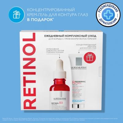 ЛРП набор Ретинол В3 сыворотка 30мл + Редемик крем-гель д/глаз 15мл + Антгелиос крем спф50 15мл – фото 5