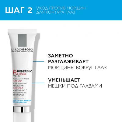 ЛРП набор Ретинол В3 сыворотка 30мл + Редемик крем-гель д/глаз 15мл + Антгелиос крем спф50 15мл – фото 8