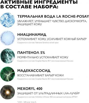 ЛРП Набор Толеран Сенс. крем 40мл+Цикапласт В5 бальзам 15мл+флюид мат. 15мл+вода миц. д/чув. 50мл – фото 10