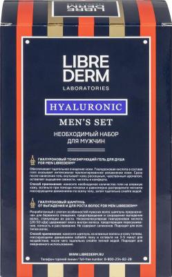 Подарочный набор косметики для мужчин Hyaluronic Men's set – фото 3