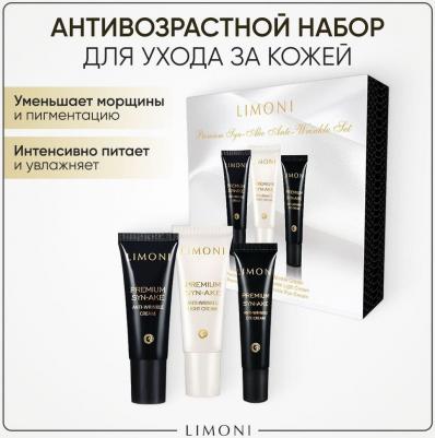 Набор "Premium Syn-Ake Anti-Wrinkle Care Set" – фото 2