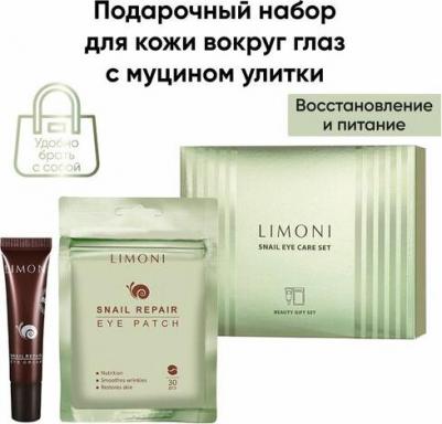 Набор Snail Eye Care Set, Набор – фото 1