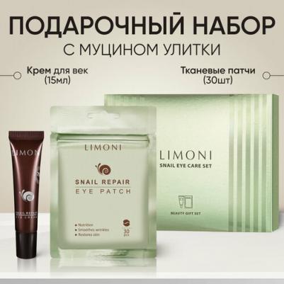 Набор Snail Eye Care Set, Набор