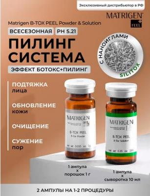 Набор средств для эксфолиации и пилинга Ампулы с эффектом ботокса и пилинга B-TOX PEEL Powder & Solution