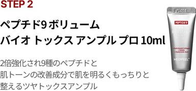 Лифтинг-набор миниатюр с пептидами Peptide 9 Volume Bio Tox Trial Kit – фото 5