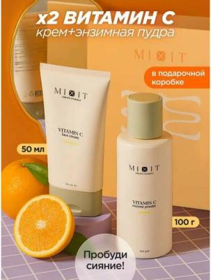 Набор для лица, увлажняющий крем для лица с витамином С и энзимная пудра