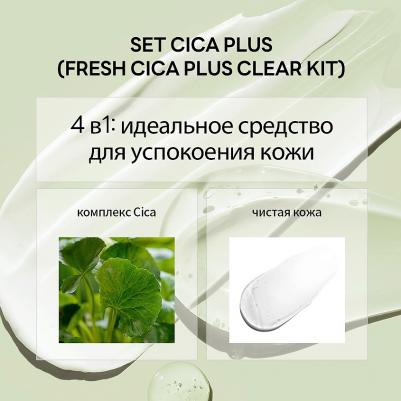 Набор средств для лица Набор Fresh Cica Plus Clear Kit – фото 4