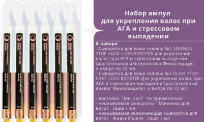 Нано Органик - Набор ампул для укрепления волос при АГА и стрессовом выпадении, 12*10 мл – фото 6