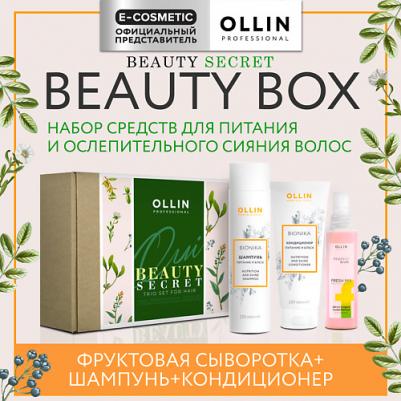 Косметический Набор Для Питания Волос Beauty Secret 250 200 120 Мл – фото 5