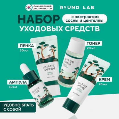Дорожный набор с экстрактами сосны и центеллы: пенка + тонер + сыворотка + крем Pine Calming Cica Trial Kit 30+20+10+20 мл – фото 1