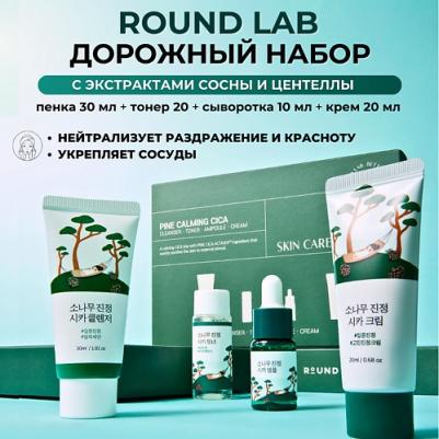 Дорожный набор с экстрактами сосны и центеллы: пенка + тонер + сыворотка + крем Pine Calming Cica Trial Kit 30+20+10+20 мл – фото 5