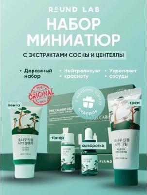 Дорожный набор с экстрактами сосны и центеллы: пенка + тонер + сыворотка + крем Pine Calming Cica Trial Kit 30+20+10+20 мл – фото 6