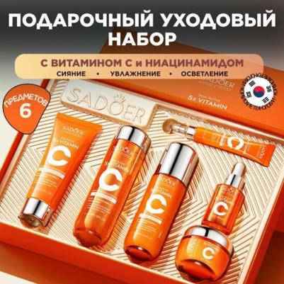 Набор средств для лица Набор уходовой косметики с пятью витаминами