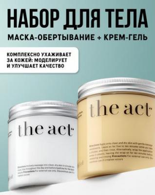 Набор антицеллюлитный крем-гель и маска обертывание для тела – фото 2