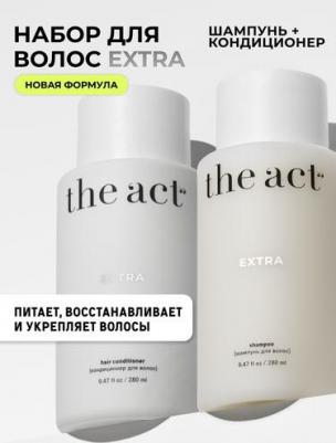 Набор для ухода за волосами Набор для волос: шампунь и кондиционер EXTRA – фото 1