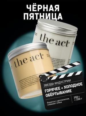 Набор средств для ухода за телом Набор антицеллюлитное обертывание для тела горячее и холодное