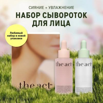 Сыворотка для лица Набор сыворотки для лица увлажняющая и для сияния кожи 2.0 – фото 2