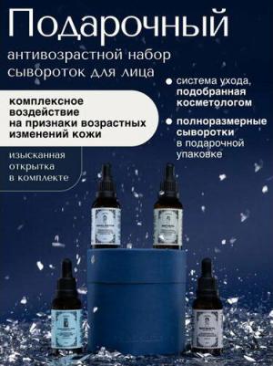 Набор средств для лица Подарочный антивозрастной набор сывороток для лица – фото 2