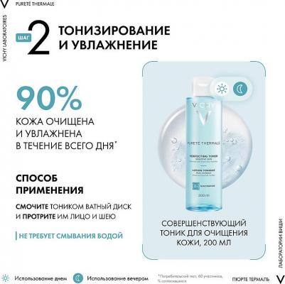 Пюрте Термаль набор гель очищ. д/умыв. 200мл+тоник совершенствующий 200мл – фото 4