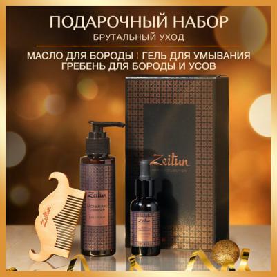 Набор подарочный Брутальный уход для мужчин, масло для бороды, гель, гребень, 3 шт – фото 3