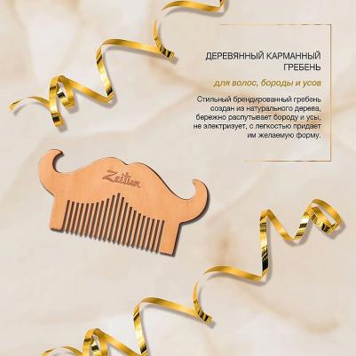 Набор подарочный Брутальный уход для мужчин, масло для бороды, гель, гребень, 3 шт – фото 10