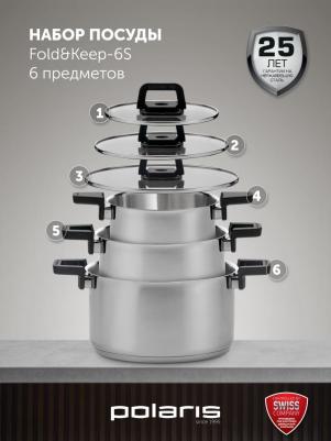 Набор посуды Fold&Keep-6S – 6 предметов – фото 5