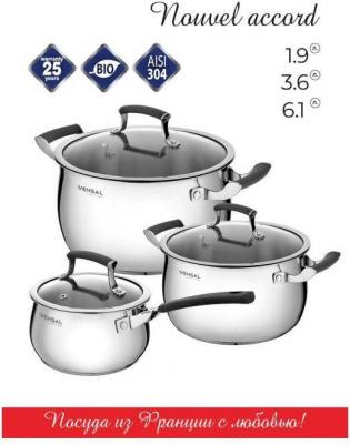 Набор 6 предметов Nouvel accord VS1520 из кастрюль 3,6 л, 6,1 л и ковша 1,9 л – фото 1
