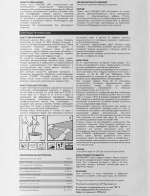 Стяжка пола Pro 25 кг – фото 5