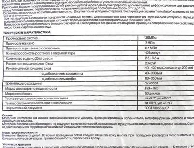 Ровнитель (стяжка пола) Фиброслой высокопрочный 25 кг – фото 1