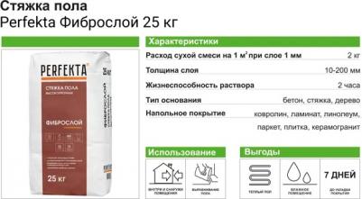 Ровнитель (стяжка пола) Фиброслой высокопрочный 25 кг – фото 2